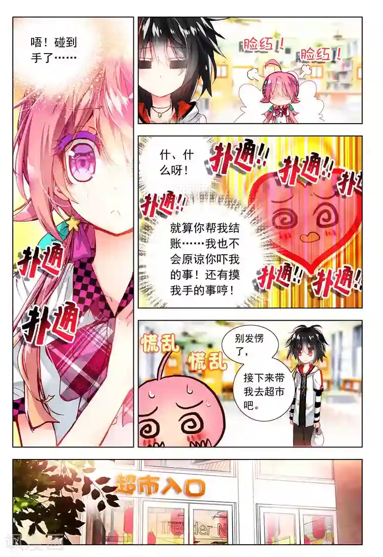 黄金之心第16话 他眼中的世界