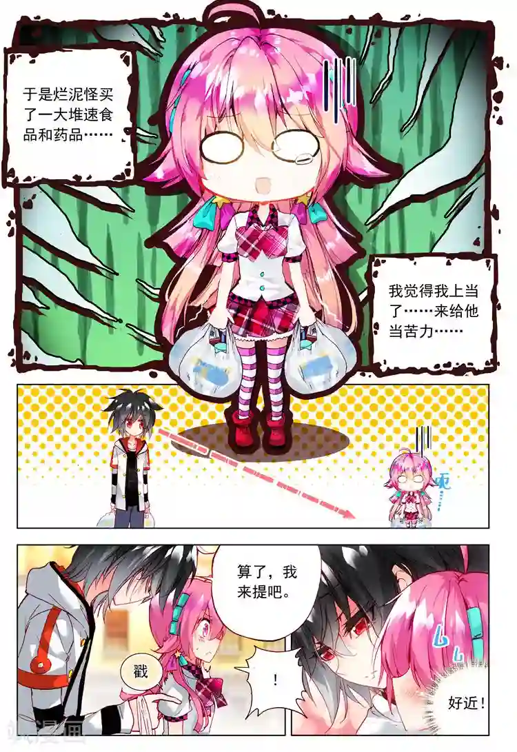 黄金之心第16话 他眼中的世界