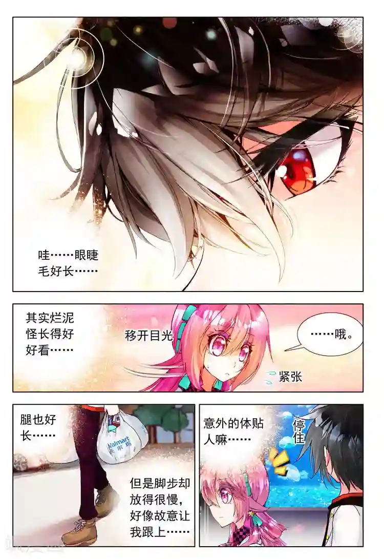 黄金之心第16话 他眼中的世界