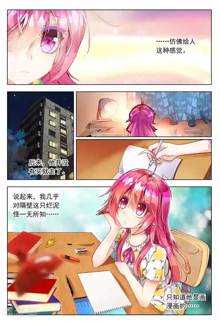 黄金之心第16话 他眼中的世界