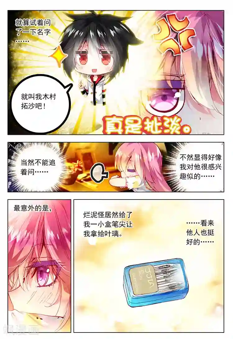 黄金之心第16话 他眼中的世界