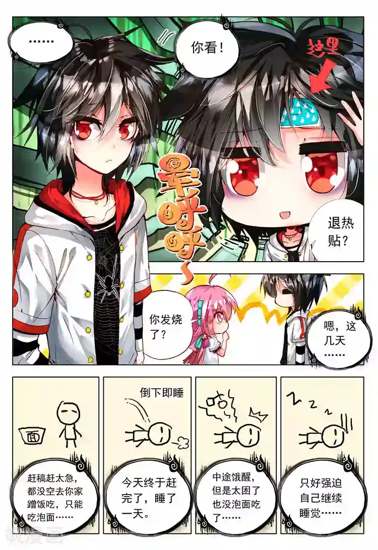 黄金之心第16话 他眼中的世界