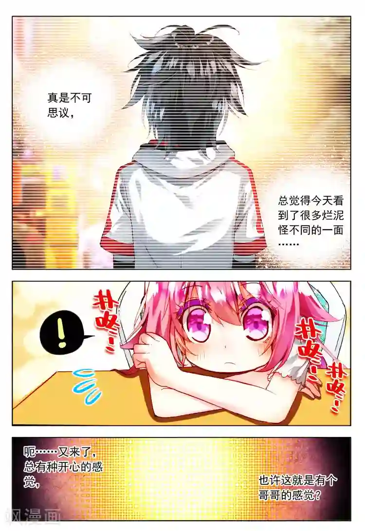 黄金之心第16话 他眼中的世界