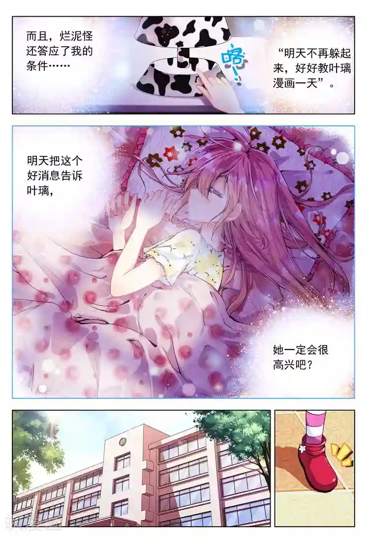 黄金之心第16话 他眼中的世界