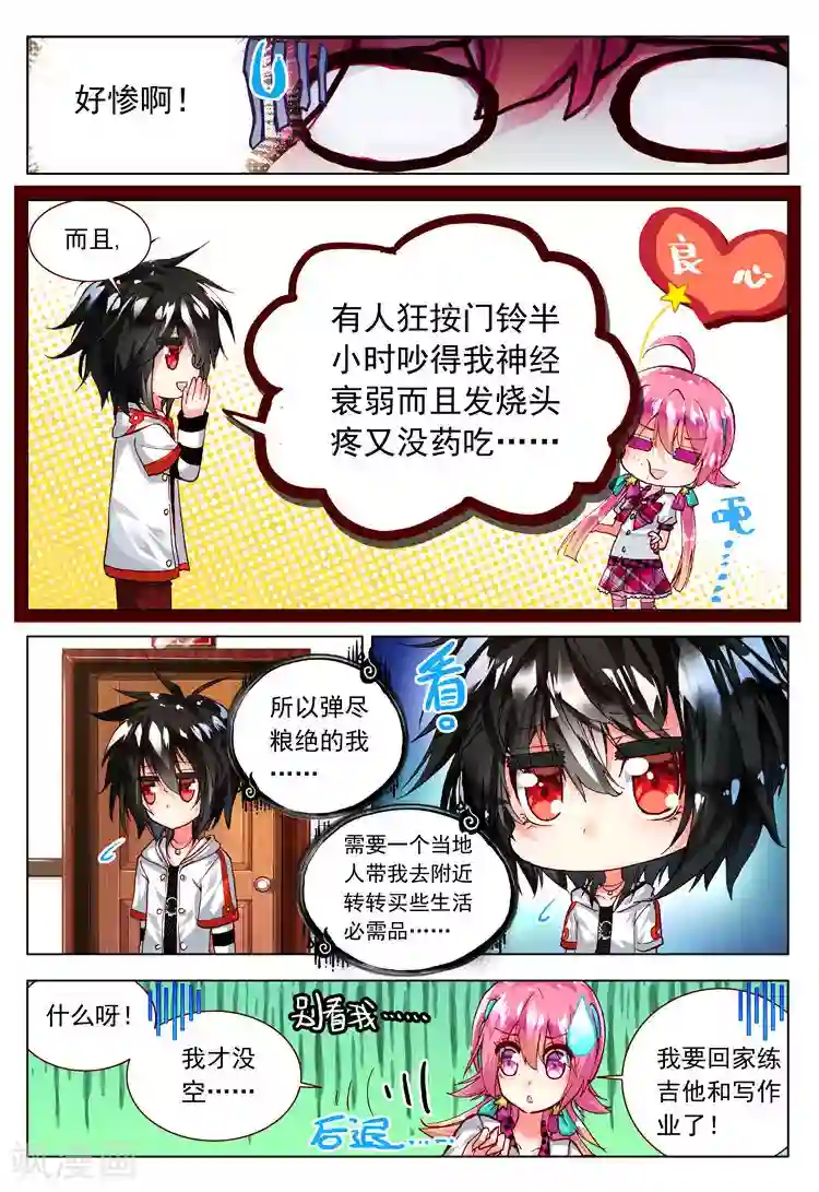 黄金之心第16话 他眼中的世界