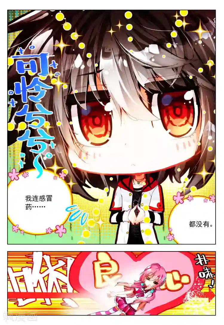 黄金之心第16话 他眼中的世界