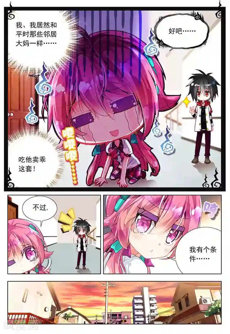 黄金之心第16话 他眼中的世界