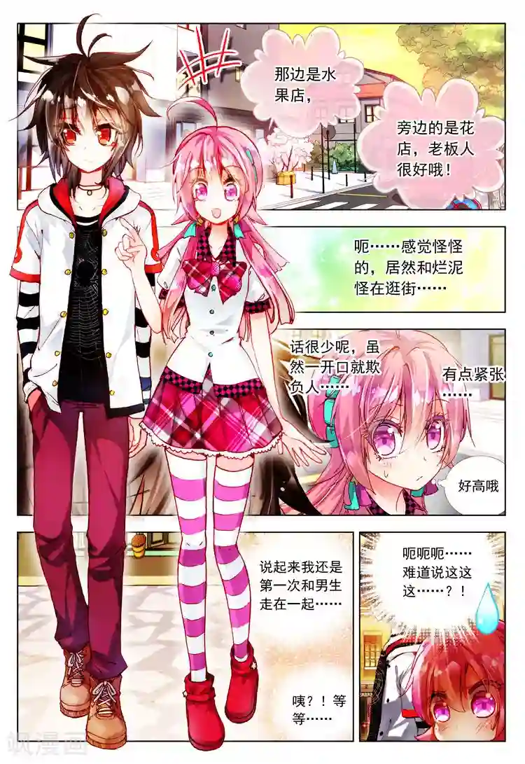 黄金之心第16话 他眼中的世界