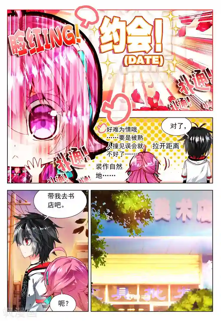 黄金之心第16话 他眼中的世界