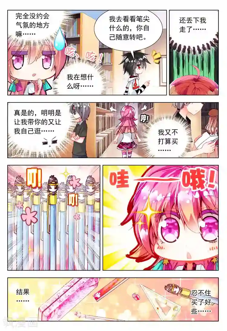 黄金之心第16话 他眼中的世界