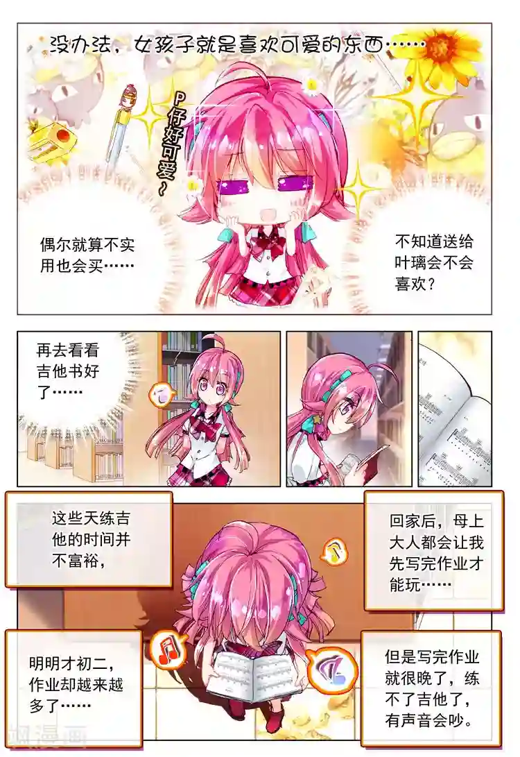 黄金之心第16话 他眼中的世界