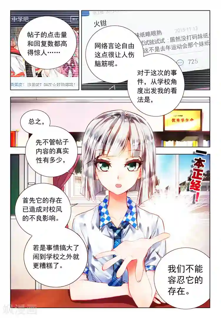 黄金之心第18话 心意的交错