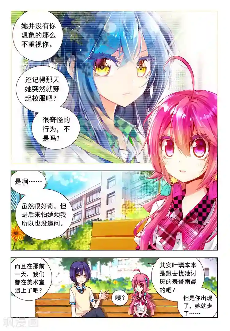 黄金之心第18话 心意的交错