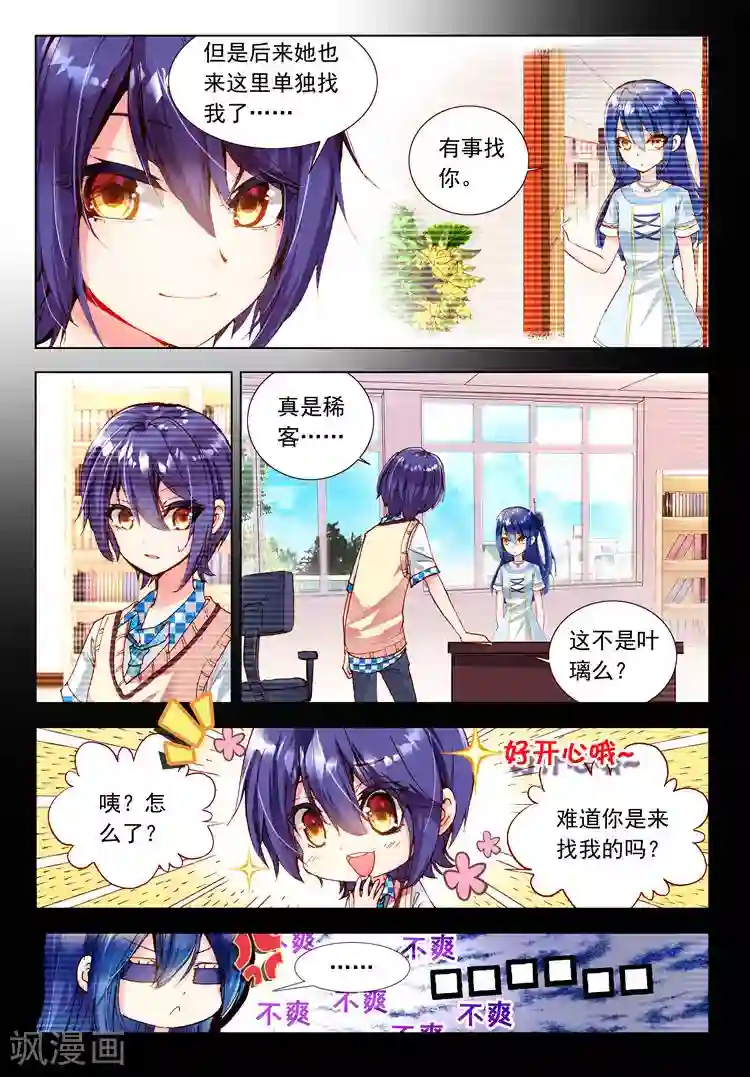 黄金之心第18话 心意的交错