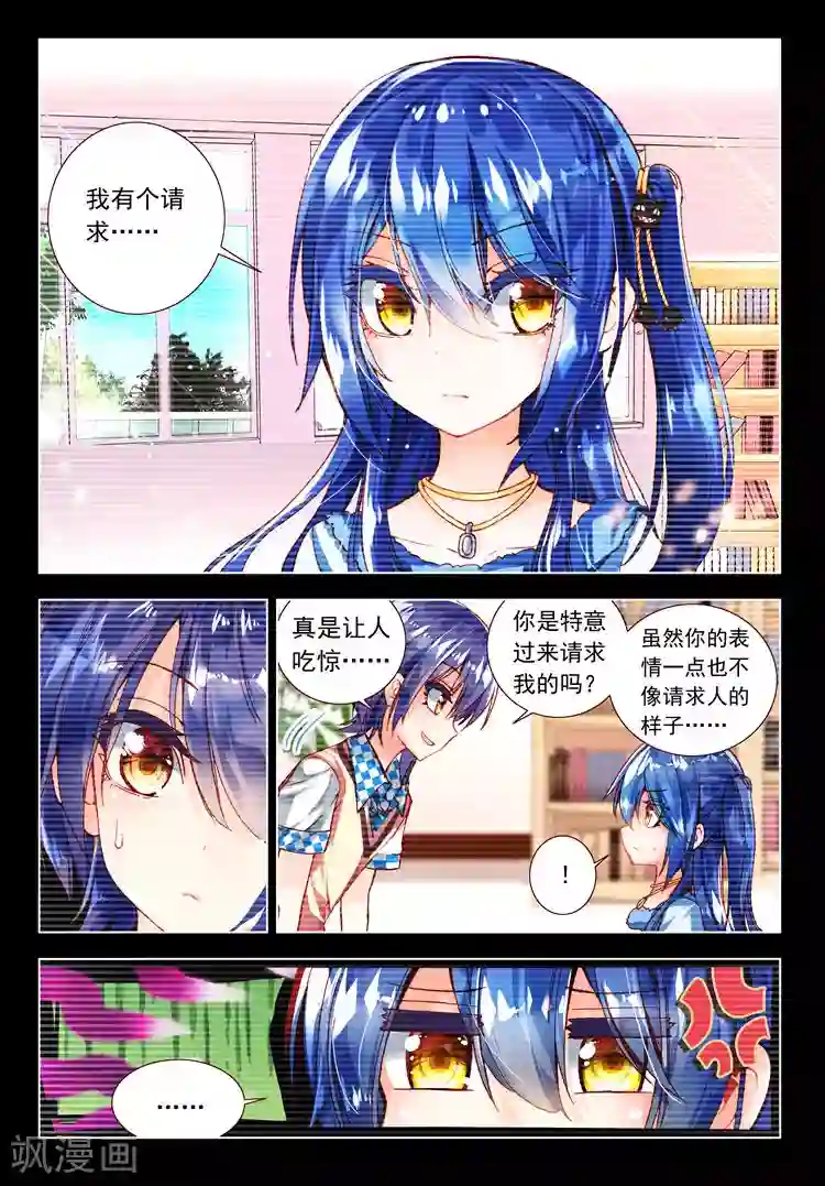 黄金之心第18话 心意的交错