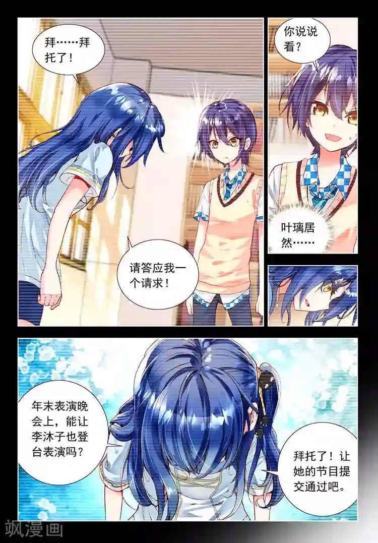 黄金之心第18话 心意的交错