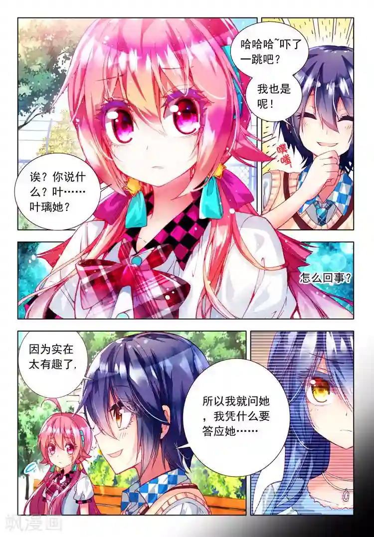 黄金之心第18话 心意的交错