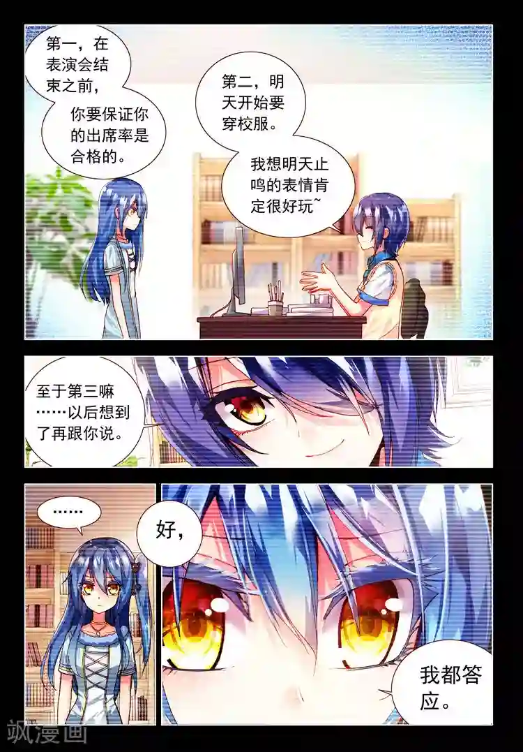 黄金之心第18话 心意的交错