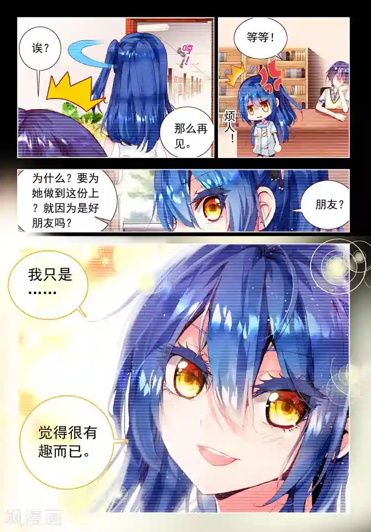 黄金之心第18话 心意的交错