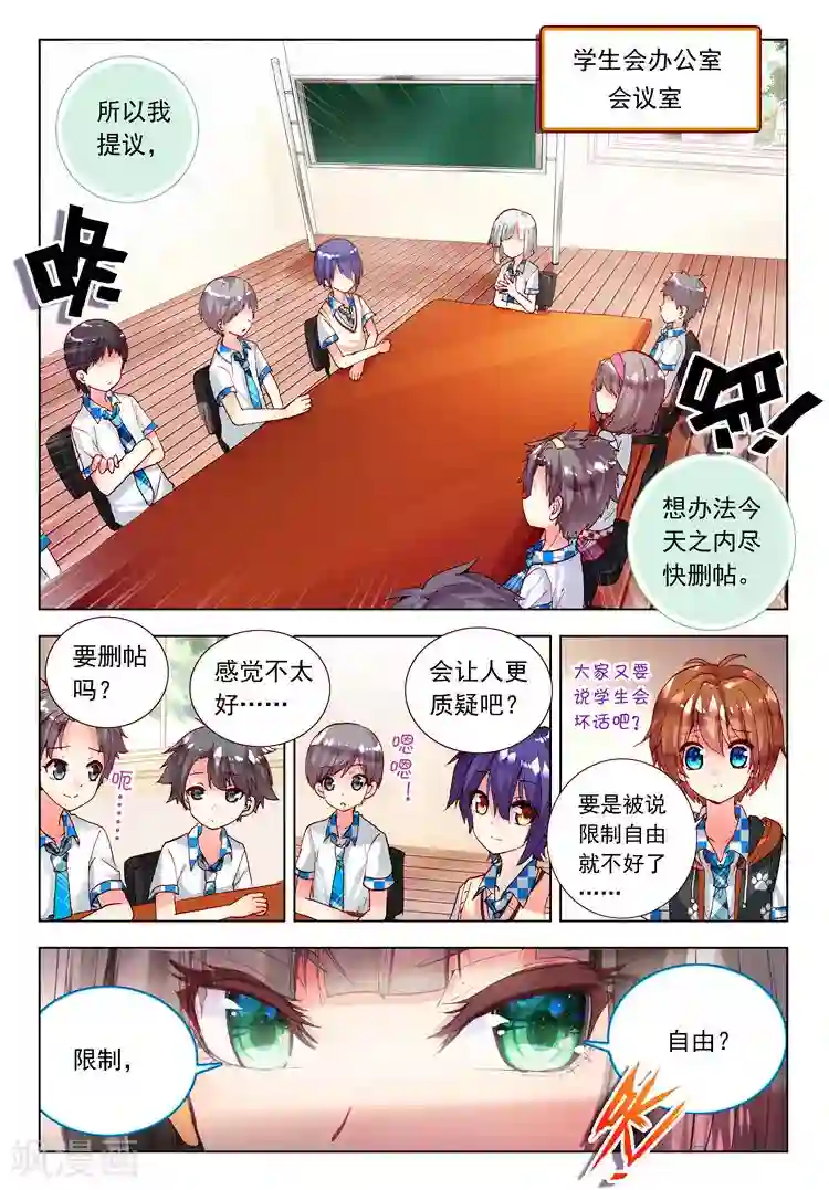 黄金之心第18话 心意的交错