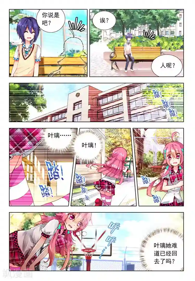 黄金之心第18话 心意的交错