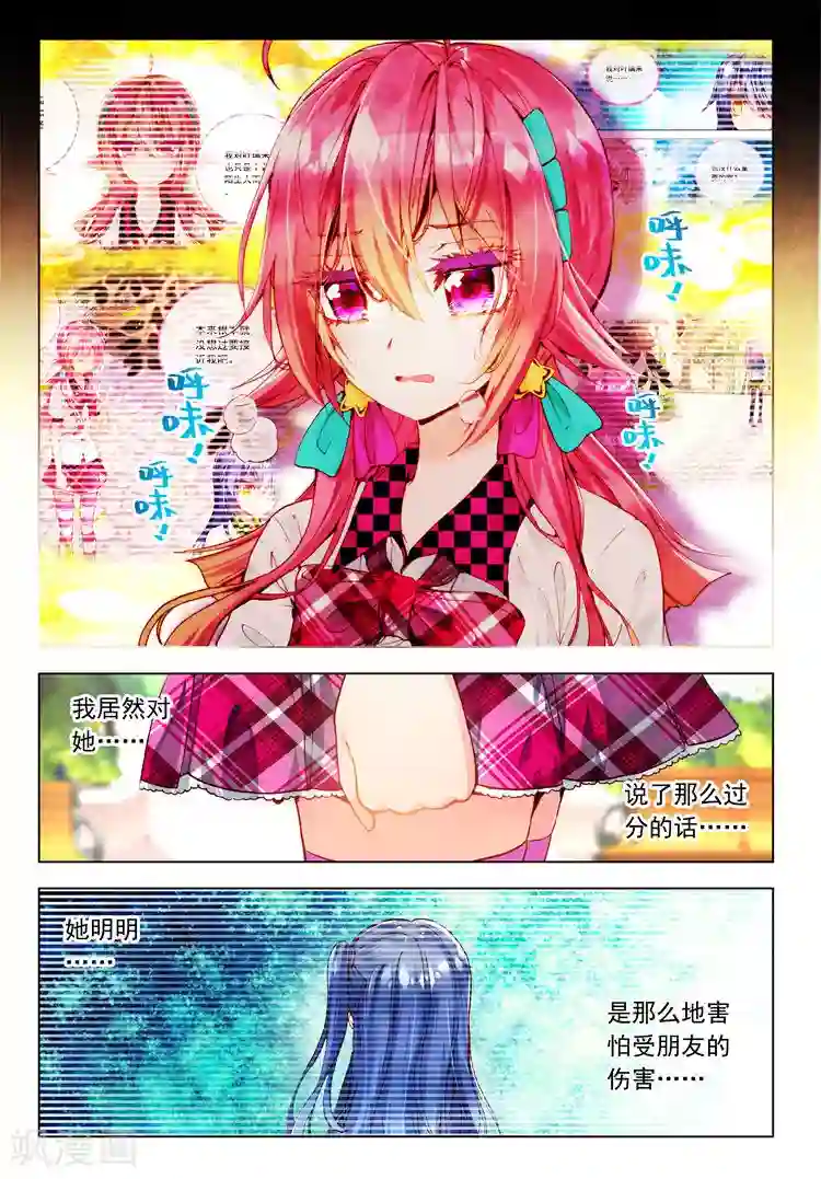 黄金之心第18话 心意的交错