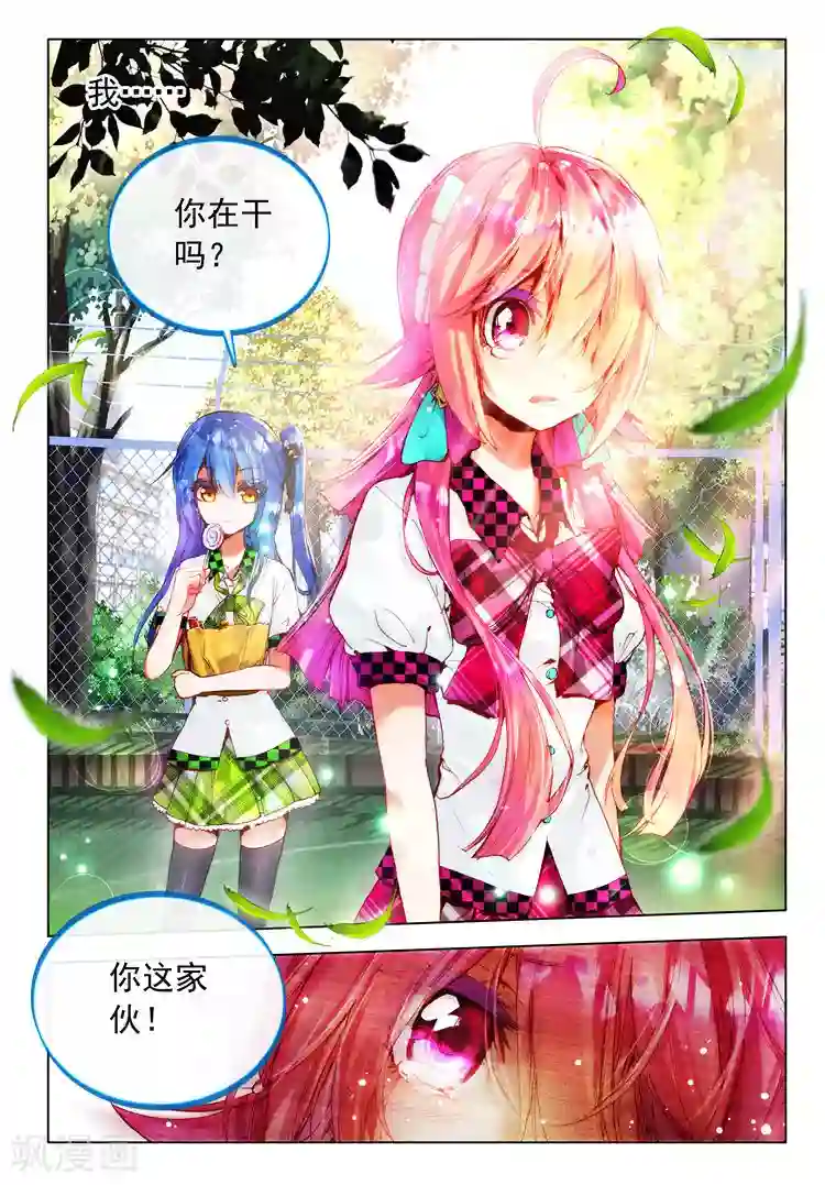 黄金之心第18话 心意的交错