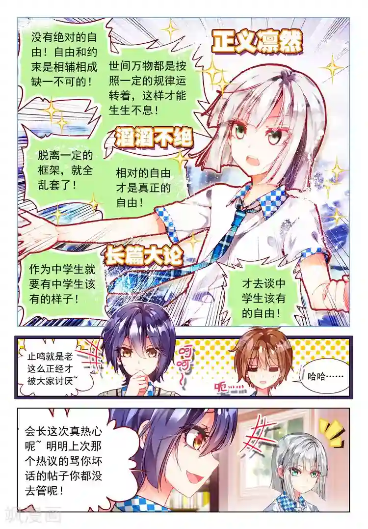 黄金之心第18话 心意的交错