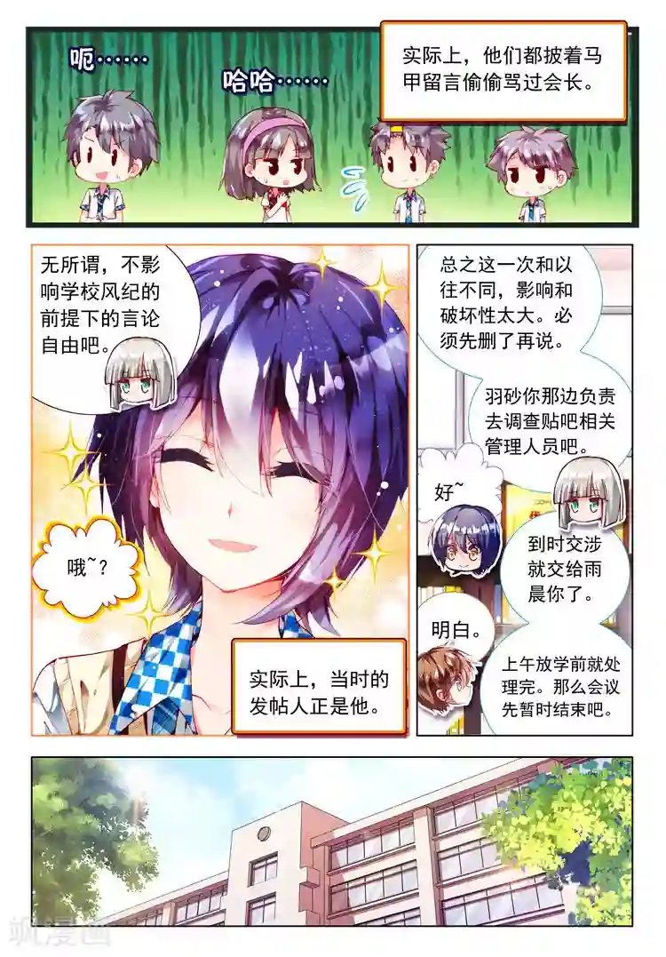 黄金之心第18话 心意的交错