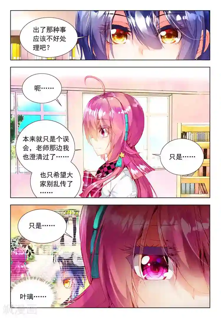 黄金之心第18话 心意的交错