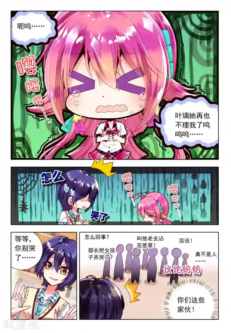 黄金之心第18话 心意的交错