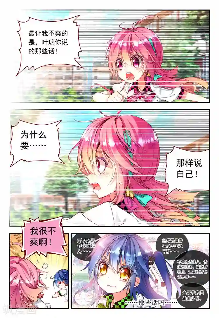 黄金之心第19话 奔跑吧！少女！