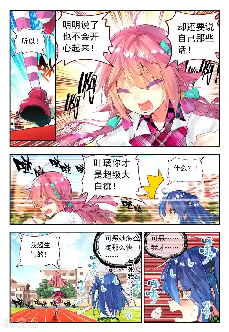 黄金之心第19话 奔跑吧！少女！