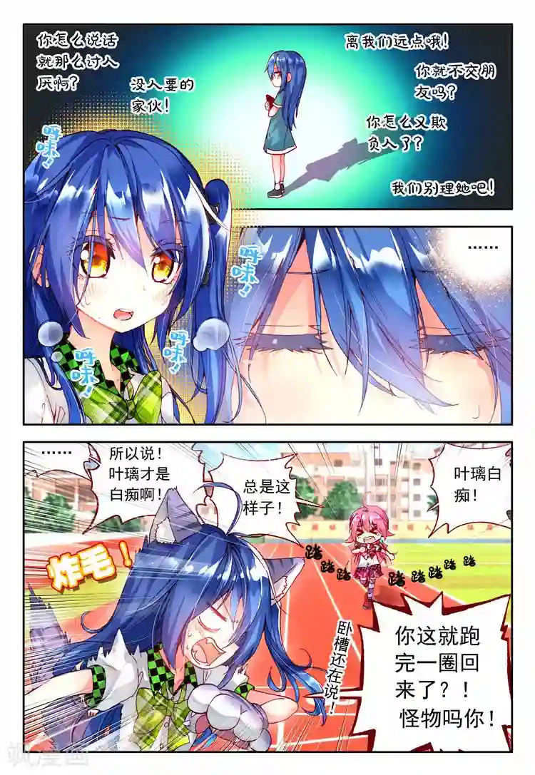 黄金之心第19话 奔跑吧！少女！