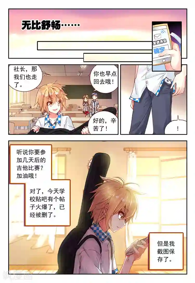 黄金之心第19话 奔跑吧！少女！