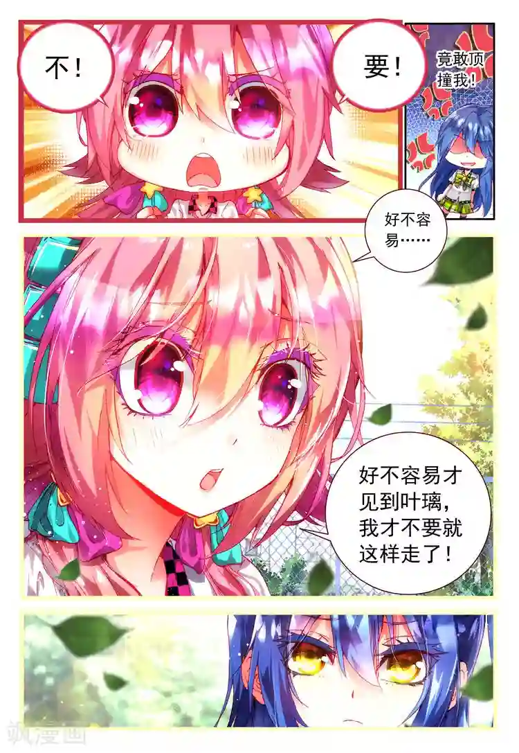 黄金之心第19话 奔跑吧！少女！