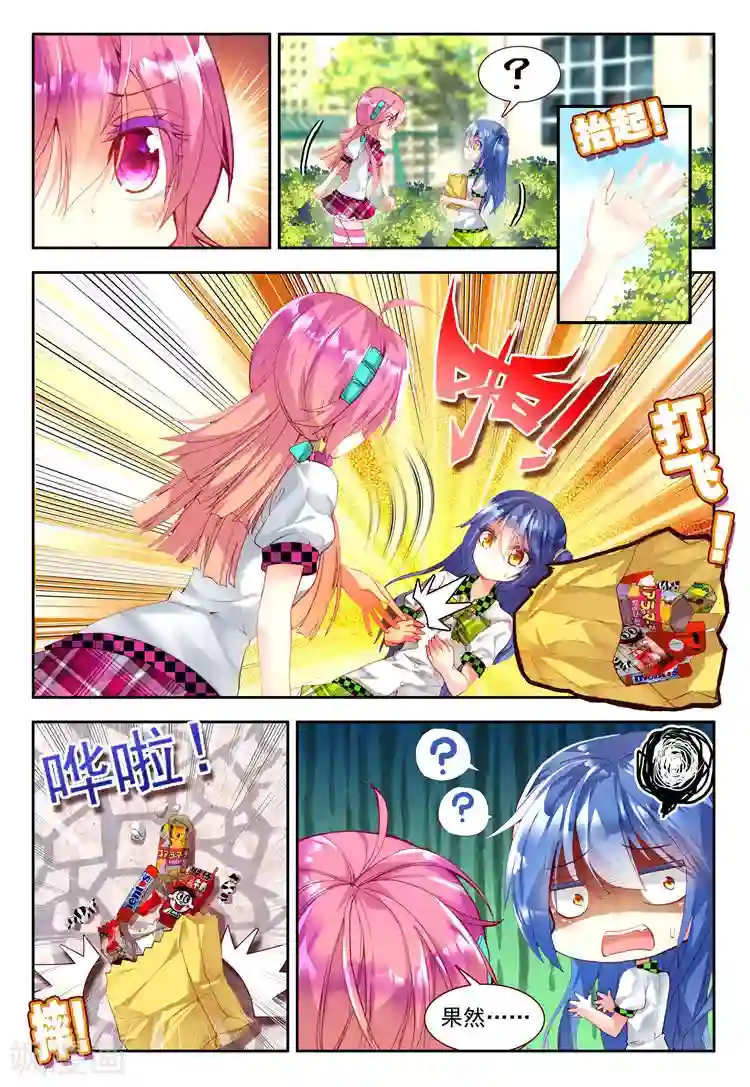 黄金之心第19话 奔跑吧！少女！