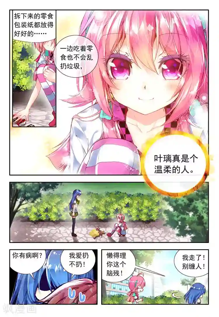 黄金之心第19话 奔跑吧！少女！