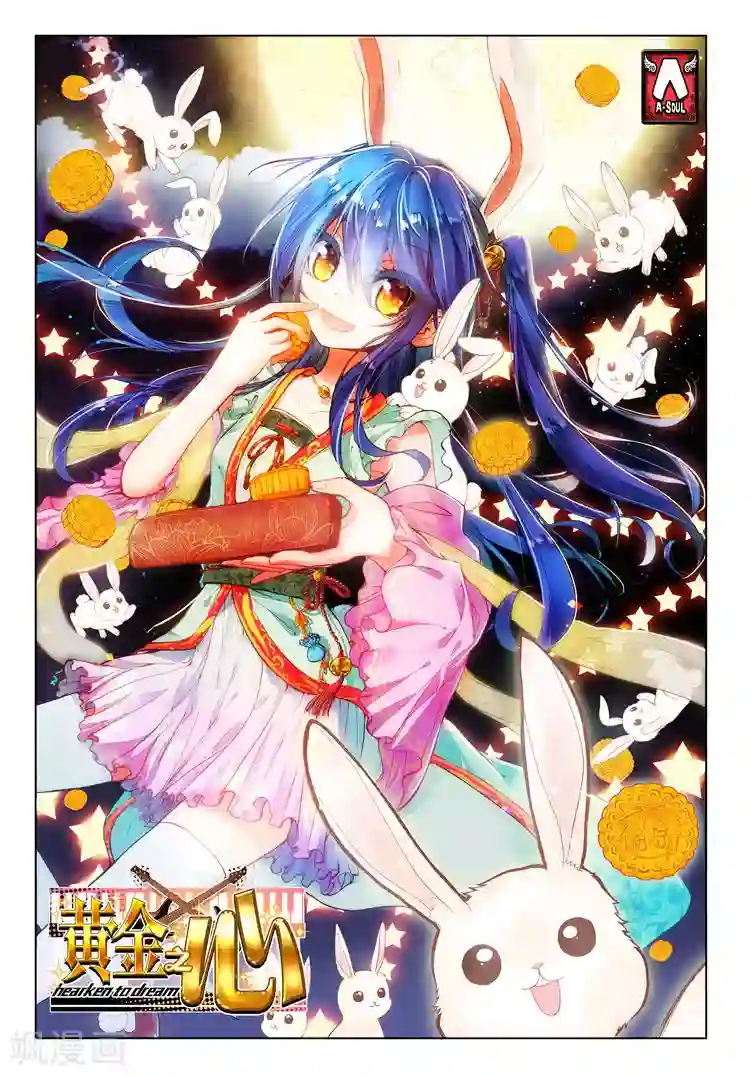 黄金之心第20话 所在意的烦恼