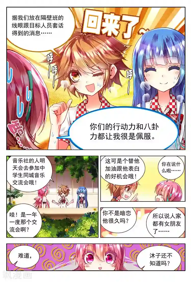 黄金之心第20话 所在意的烦恼