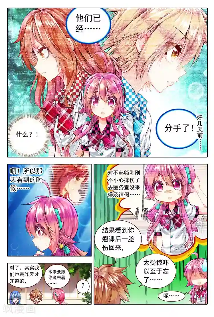 黄金之心第20话 所在意的烦恼