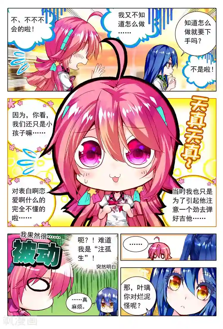 黄金之心第20话 所在意的烦恼