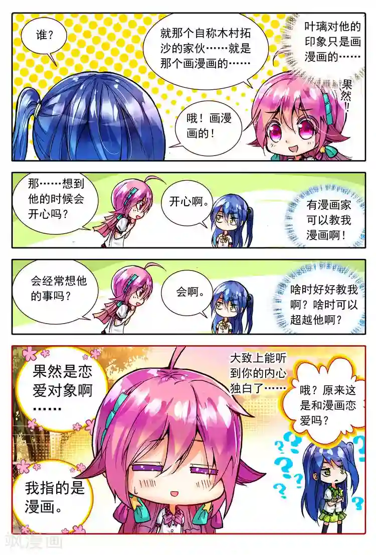 黄金之心第20话 所在意的烦恼