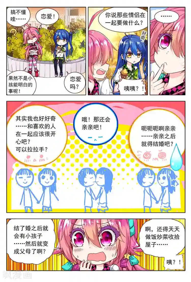 黄金之心第20话 所在意的烦恼