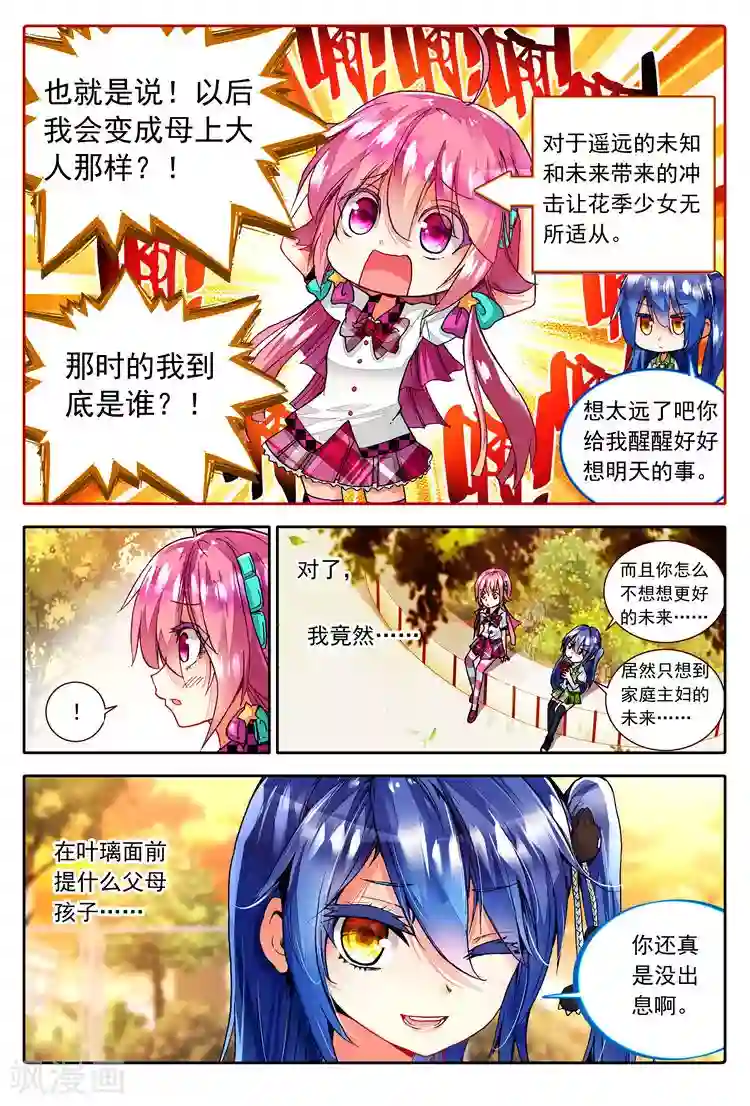 黄金之心第20话 所在意的烦恼