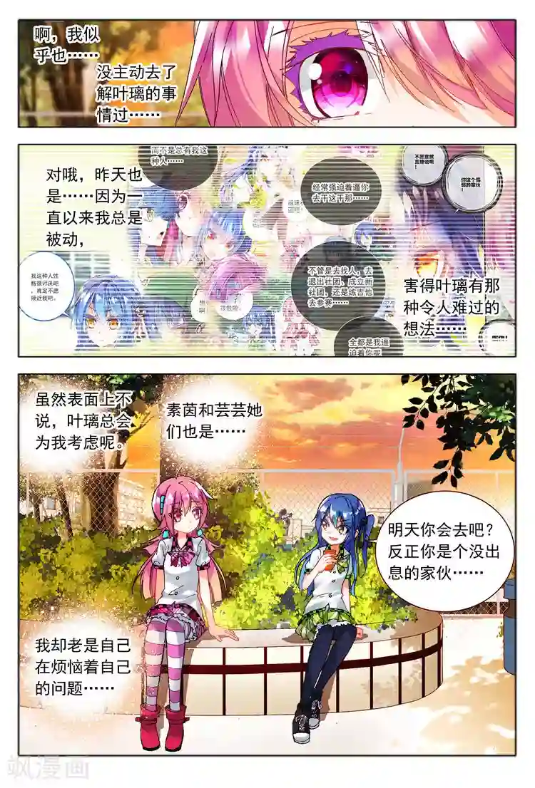 黄金之心第20话 所在意的烦恼