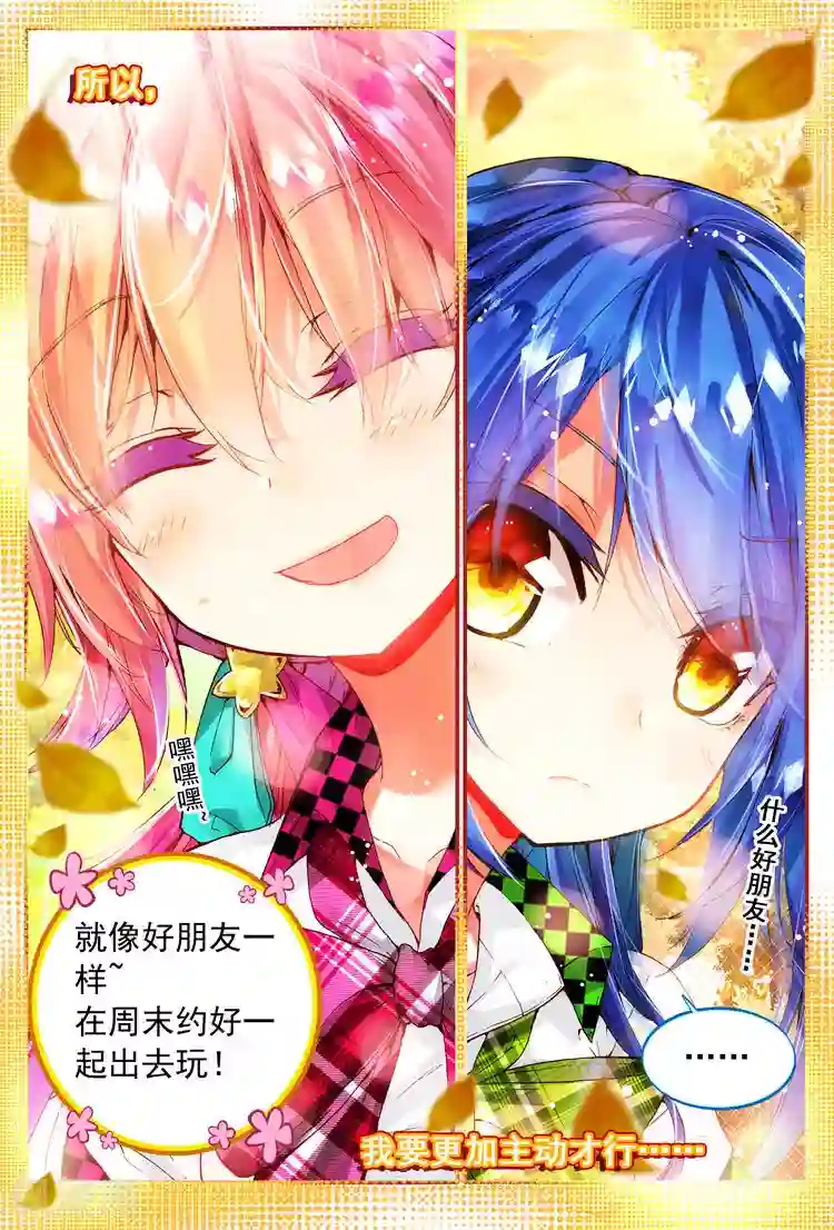 黄金之心第20话 所在意的烦恼