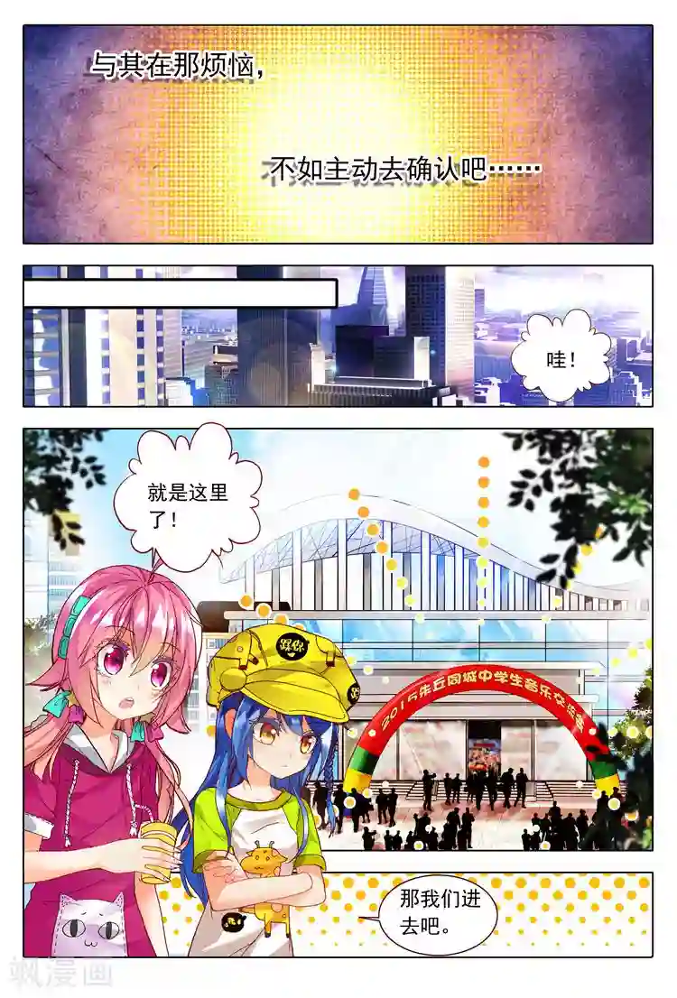 黄金之心第20话 所在意的烦恼