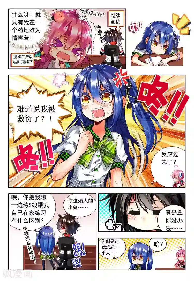 黄金之心第20话 所在意的烦恼