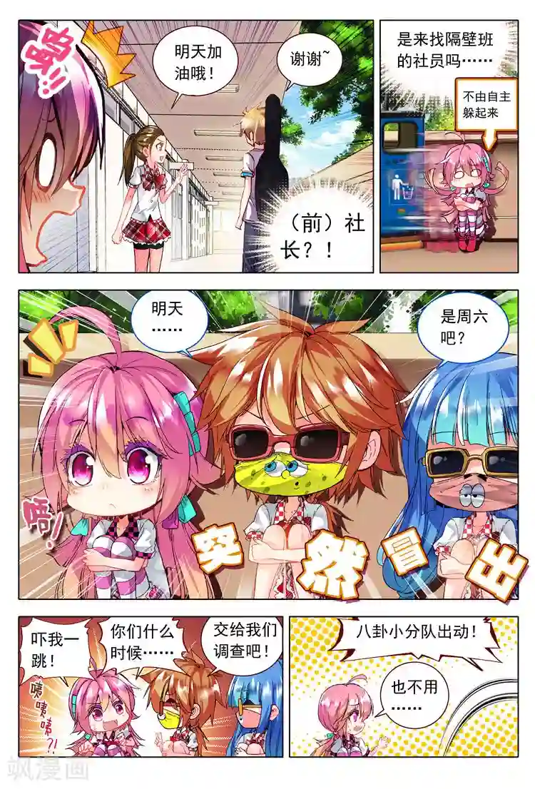 黄金之心第20话 所在意的烦恼